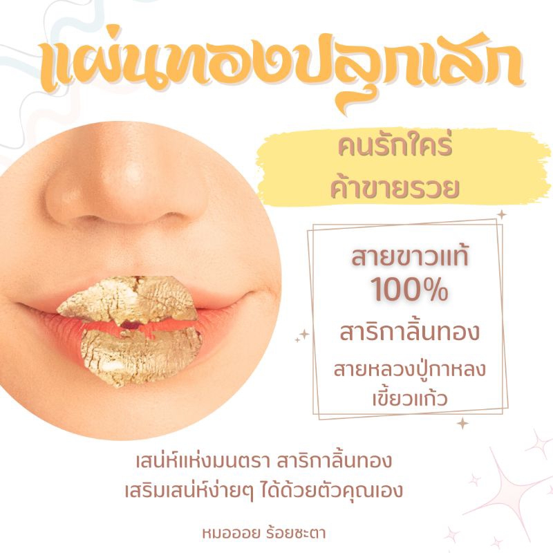 💋 สาริกามหาเสน่ห์ แฟนรัก แฟนหลง