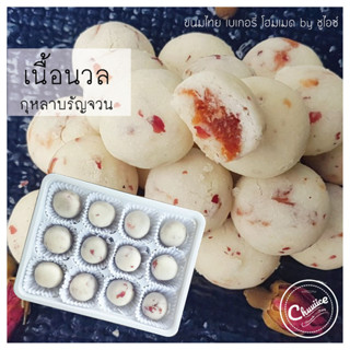 ขนม เนื้อนวล รส กุหลาบรัญจวน สตรอเบอรี่ ขนมไทย คุกกี้ไทย by ชูไอซ์