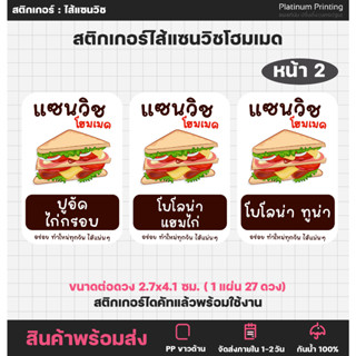 สติกเกอร์แซนวิช (หน้า2)  สติกเกอร์ไส้แซนวิช Sandwich สติกเกอร์ติดขนม  [no.S82]