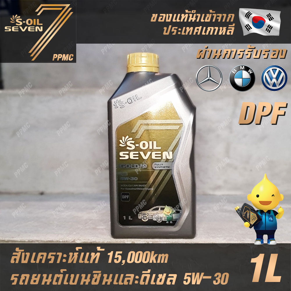 S-OIL 7 Gold9 C3 5W30 DPF น้ำมันเครื่องเบนซินและดีเซล สังเคราะห์แท้100% ระยะเปลี่ยนถ่าย 15,000 กม. 1