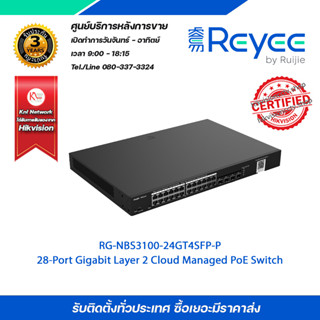 RG-NBS3100-24GT4SFP-P 28-Port Gigabit Layer 2 Cloud Managed PoE Switch