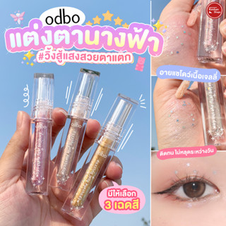 ODBO Dazzling Jelly Eyeshadow อายแชโดว์เนื้อเจลลี่สูตรใหม่ล่าสุด 💓