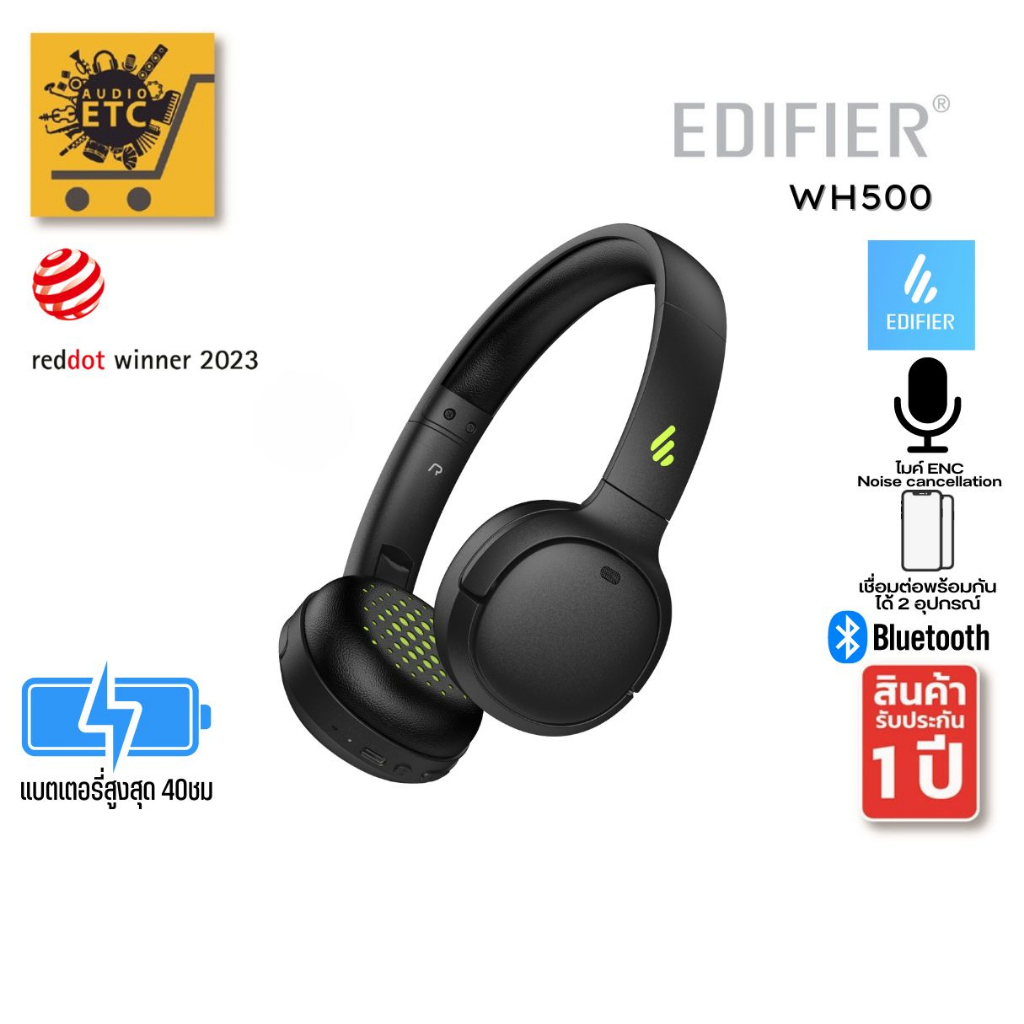 หูฟัง Edifier WH500 On-Ear Headphone Bluetooth 5.2 รับประกันศูนย์ไทย