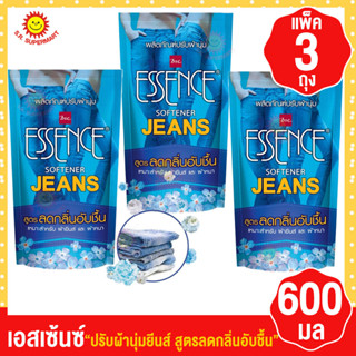 เอสเซ้นซ์ น้ำยาปรับผ้านุ่ม สำหรับผ้ายีนส์และผ้าหนา สูตรลดกลิ่นอับชื้น 600มล. แพ็ค3ถุง