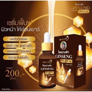 Beauty Ginseng Serum 30ml. บิวตี้ เซรั่มโสมนางฟ้า ของแท้ 100%