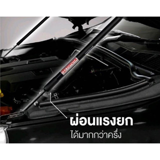 ของแท้ศูนย์💯% อุปกรณ์ช่วยผ่อนแรงเปิด-ปิดฝากระโปรงหน้า Hood Lift Assist สำหรับ New Fortuner ปี2016-23/ Revo / Legender