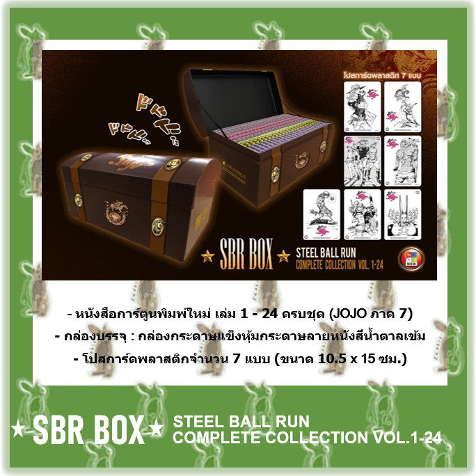 jojo steel ball run box set มือหนึ่ง Complete Collection 1-24
