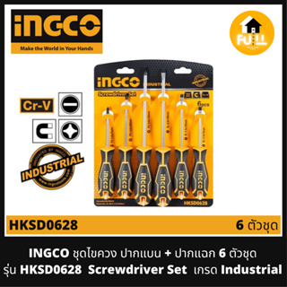 INGCO ไขควงชุด ปากแบน ปากแฉก (6 ตัวชุด) รุ่น HKSD0628 Screwdriver Set เกรด Industrial ของแท้ 100%