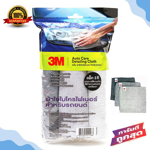 3M ผ้าไมโครไฟเบอร์ ขนาด 40x40 ซม. แพ็ค 3 ผืน Microfiber detailing cloth