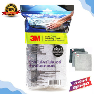 3M ผ้าไมโครไฟเบอร์ สำหรับรถยนต์ ขนาด 40 x 40 cm. แพ็ค 3 ผืน Microfiber detailing cloth