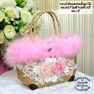 กระเป๋าสานกระจูดแต่งขนมุ้งมิ้งและระบายลูกไม้น่ารักๆ