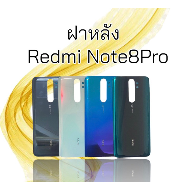 ฝาหลัง Redmi Note8pro ฝาหลังโทรศัพท์  Note8pro ฝาหลังเครื่อง Note8pro  Redmi Note8pro สินค้าพร้อมส่ง