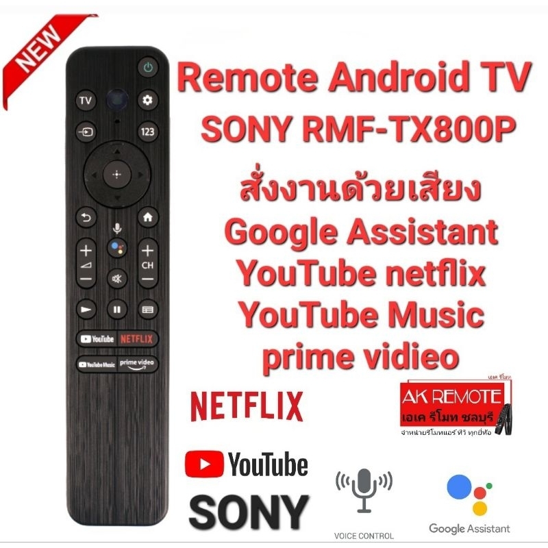 ออกใบกำกับภาษีได้ SONY Remote Android TV RMF-TX800P สั่งงานด้วยเสียง Sony X80K X95K
