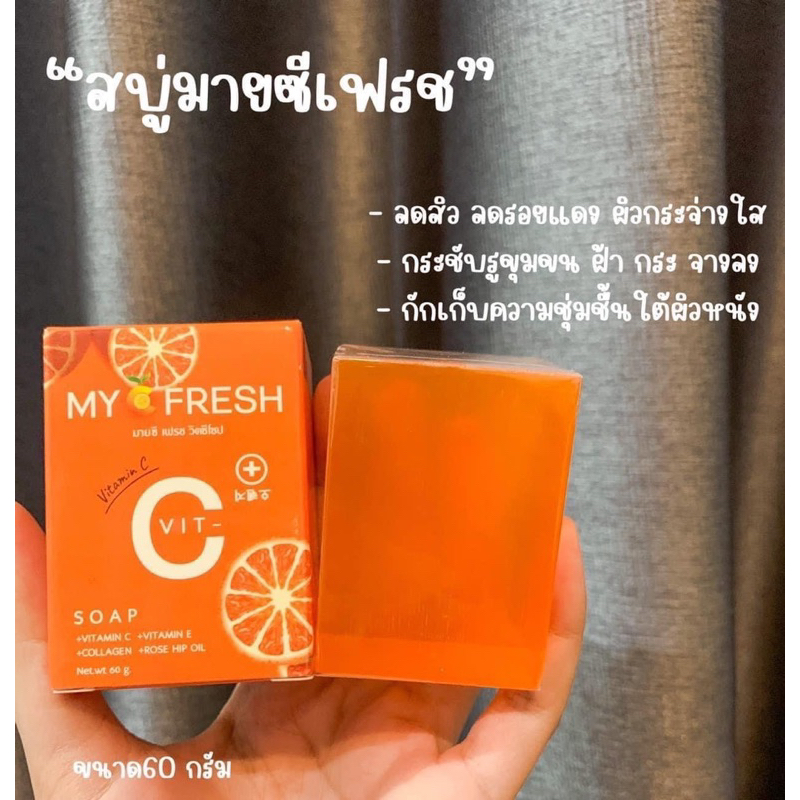 สบู่มายซีเฟรซ my C fresh