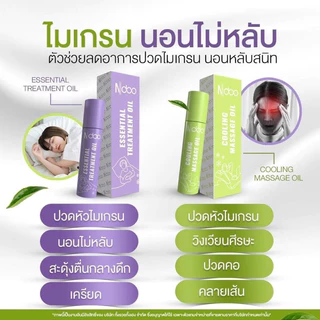 ‼️ระวังของปลอม‼️Ndoo ลูกกลิ้งเอ็นดู แก้ไมเกรน ออฟฟิศซินโดรม ปวดหัว แก้วิงเวียนศีรษะ
