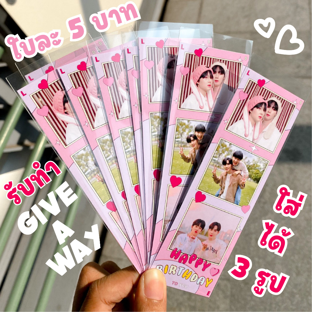 ทักแชทก่อนสั่ง ☁️🌈รับทำโฟโต้บูธ GIVEAWAY ขนาด 2x6 นิ้ว ส่งรูปมาสั่งทำได้ค่า Photobooth
