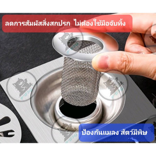 ☄️ตะแกรงดักเศษ ดักเส้นผมสำหรับท่อระบายน้ำ