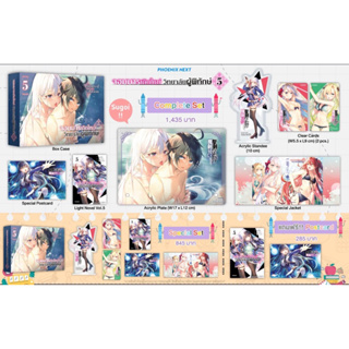 Complete set &amp; Special set (LN) จอมมารเกิดใหม่ วิทยาลัยผู้พิทักษ์ เล่ม 5