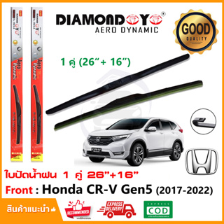 🔥ทีปัดน้ำฝน Honda CR-V Gen 2017-2022 (26"+16") 1 คู่ ฮอนด้า ซีอาร์วี CRV G5 ยางปัดน้ำฝน ยางปัด ใบปัด🔥