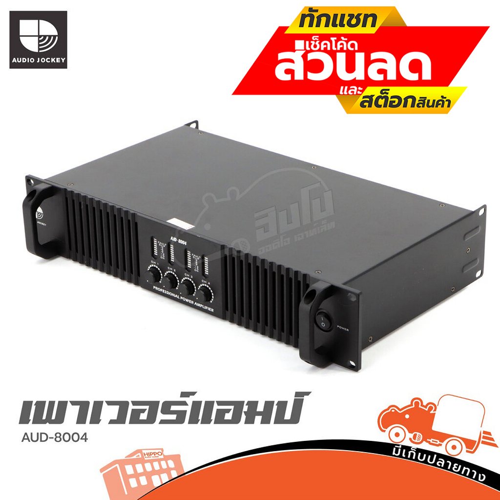 A&J AJD 8004 ขยาย/HIPPO AUDIO ฮิปโป ออดิโอ