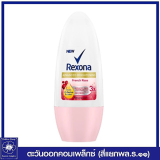 *Rexona เรโซน่า แอดวานซ์ ไบรท์เทนนิ่ง โรลออน เฟรช โรส วงแขนกระจ่างใส หอมกลิ่นกุหลาบ 50 มล.3779