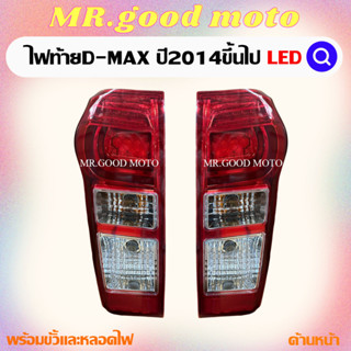 ไฟท้ายดีเเม็ก2014 ไฟท้ายดีเเม็กเเอลอีดี ไฟท้าย อีซูซุ All New D-max 2014-2018 LED DAYLIGHT IS