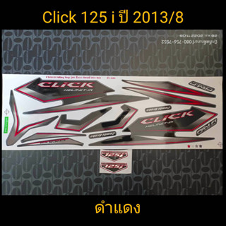 สติ๊กเกอร์ CLICK 125i โฉมเก่า สีดำแดง ปี 2013 รุ่น 8