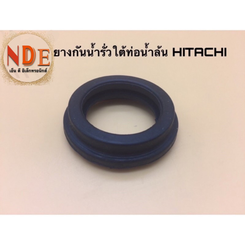 HITACHI ยางกันน้ำรั่วใต้ท่อน้ำล้นเครื่องซักผ้า SH -058 ps-7w2 th ,ps-72b th,ps-82bs th อะไหล่เครื่องซักผ้า