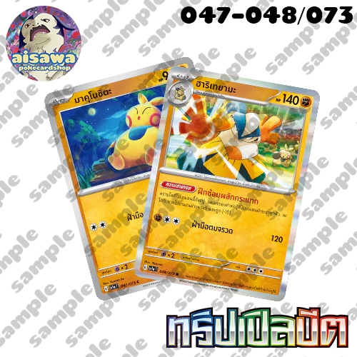 [ทริปเปิลบีต (sv1a)] Singleการ์ดโปเกมอนพื้นฐาน, ร่าง1, ร่าง2 ระดับ C, U, R แบบแยกใบ - Pokémon TCG Thailand thumbnail 6