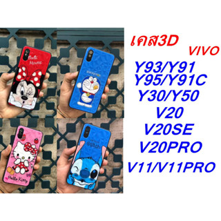 &lt;พร้องส่ง&gt;เคส 3D ลายการตูน น่ารักY93/Y95/V11/V11PRO/V20/V20SE/V20PRO/Y50/Y30