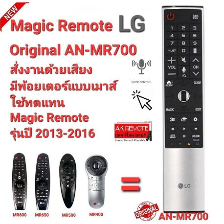 แท้100% LG สั่งเสียง+เมาส์ NEW Original  Magic Remote For AN-MR700 AKB74935301 ใช้ทดแทนรุ่น MR600  M