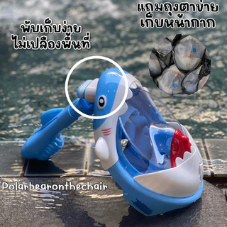 หน้ากากดำน้ำเด็ก kid snorkel shark mask 5-12 ขวบ Snokel (SW130)