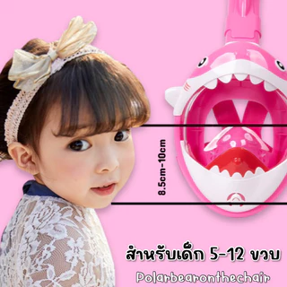 หน้ากากดำน้ำเด็ก kid snorkel shark mask 5-12 ขวบ Snokel (SW130)