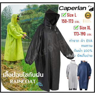 🔥พร้อมส่ง🔥 CAPERLAN เสื้อกันฝน เสื้อกันฝนผู้ใหญ่ เสื้อปอนโช รุ่น PONCHO POCKET พับเก็บง่าย พกพาสะดวก กันน้ำอย่างดี