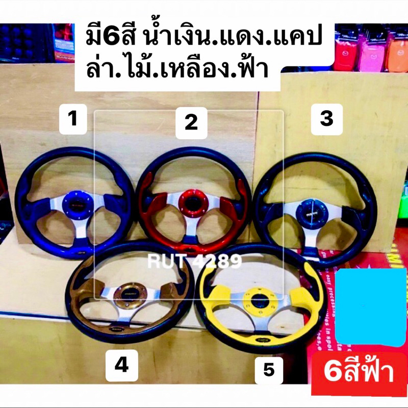 พวงมาลัยแต่งซิ่งmomo12นิ้วสามารถใช้แต่งขับรถยนต์ได้ทุกรุ่นทุกยี่ห้อ