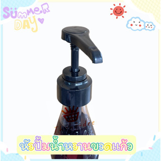 [พร้อมส่ง]หัวปั๊มขวดน้ำหวานเฮลซ์บลูบอย ใช้งานง่าย สะดวก พอดีกับขวด ล็อคแน่นไม่หก