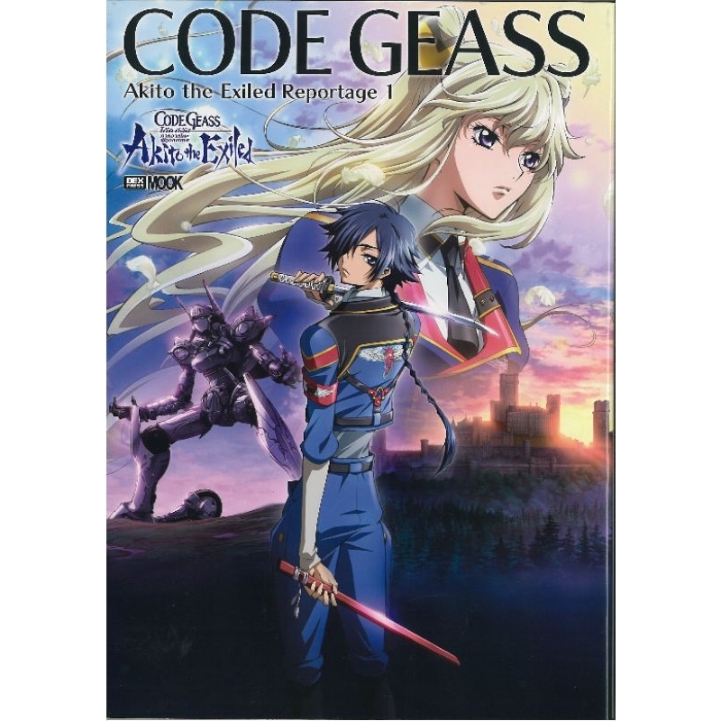 หนังสือ Code Geass Akito the Exiled Reportage 1