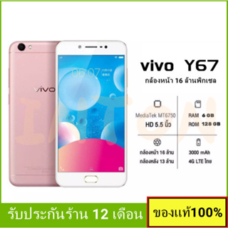 [พร้อมส่ง] โทรศัพท์มือถือของเเท้100% Vivo Y67 RAM 6GB ROM 128GB หน้าจอ5.5นิ้ว เเถมฟรีฟิล์มกระจก+ฟรีเคสใส