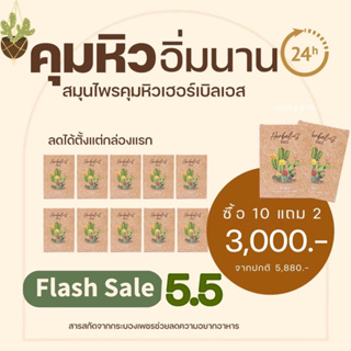 (ส่งฟรี)ลดน้ำหนัก10แถม2(คุมหิว24ชม)