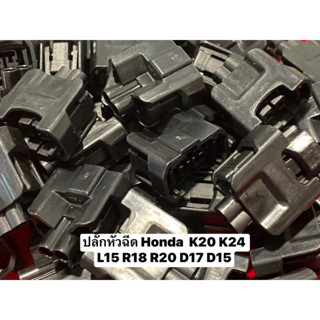 (ส่ง50-100ชิ้น) ปลั๊กหัวฉีดรถยนต์ Honda k20 k24 L15 R18