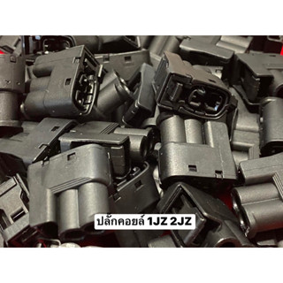 (ราคาส่ง50ชิ้น)ปลั๊กคอยล์จุดระเบิดรถยนต์ 1JZ 2JZ GTE VVTI