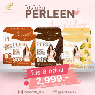 Perleen โปรตีนชงดื่มเพอร์ลีน by อั้มพัชราภา โปร 6 กล่อง (ของแท้100% ตรวจสอบได้ค่ะ)