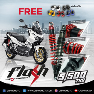 โช๊คอัพหลัง Profender รุ่น Flash สำหรับ Honda ADV 150