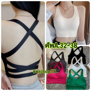 เสื้อในไร้โครง สายไขว้ เซ็กซี่  ผ้านิ่ม เสริมฟองน้ำในตัว ไซส์​26-38นิ้ว คัพ A-B