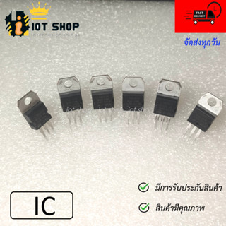 IC 7805/7809/7812/7815/7824/317 Voltage Regulator TO-220