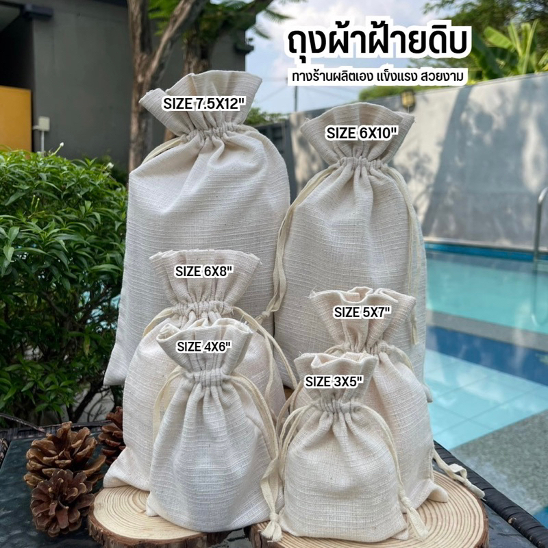 [แพ็ค10ใบ] ถุงผ้าฝ้าย ใส่ของขวัญ ใส่บุหงา ของชำร่วย งานแต่งงาน แพ็คเกจจิ้ง