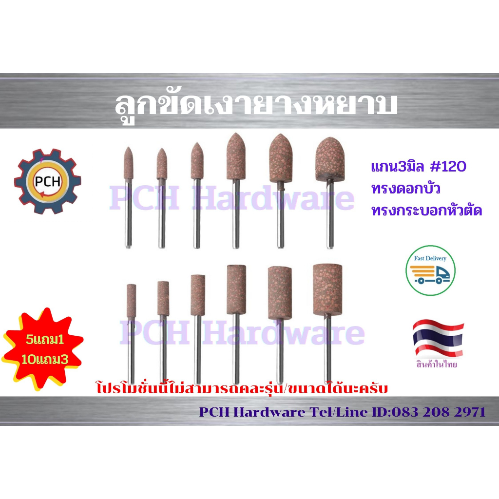 ลูกขัดเงายางหยาบแกน3มม.   ทรงกระบอกหัวตัด/ทรงดอกบัว   #120