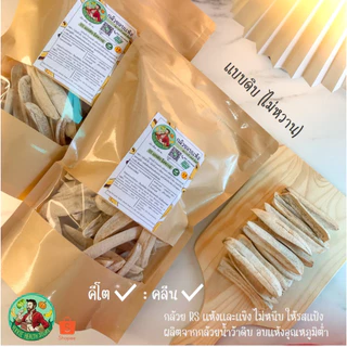 กล้วยอบแห้ง 800 กรัม กล้วยอบคลีน กล้วยคีโต ไม่ใส่น้ำผึ้ง ไม่ใส่น้ำตาล กล้วยหนึบ กล้วยสติ๊ก
