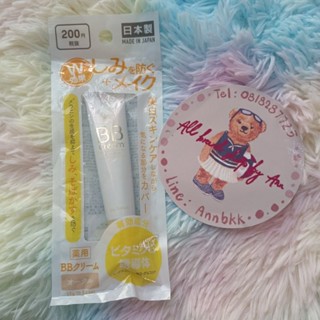 DAISO 🇯🇵 BBครีม จากญี่ปุ่น 15g