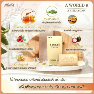 A Viela Soap เอ เวียร่า โซป  ของแท้100% สบู่บำรุงผิว สมุนไพร 19ชนิด ใช้ทำความสะอาดผิวหน้า และผิวกาย AW9